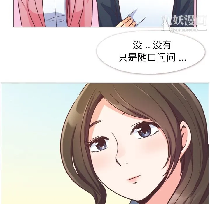 郑主任为何这样 第48话 第66页