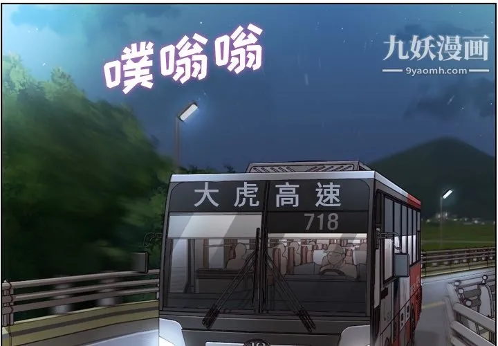 郑主任为何这样 第48话 第4页