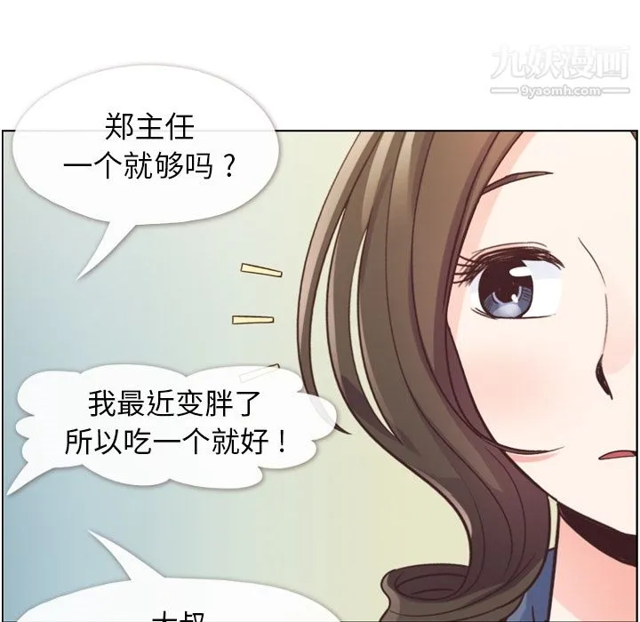 郑主任为何这样 第48话 第91页
