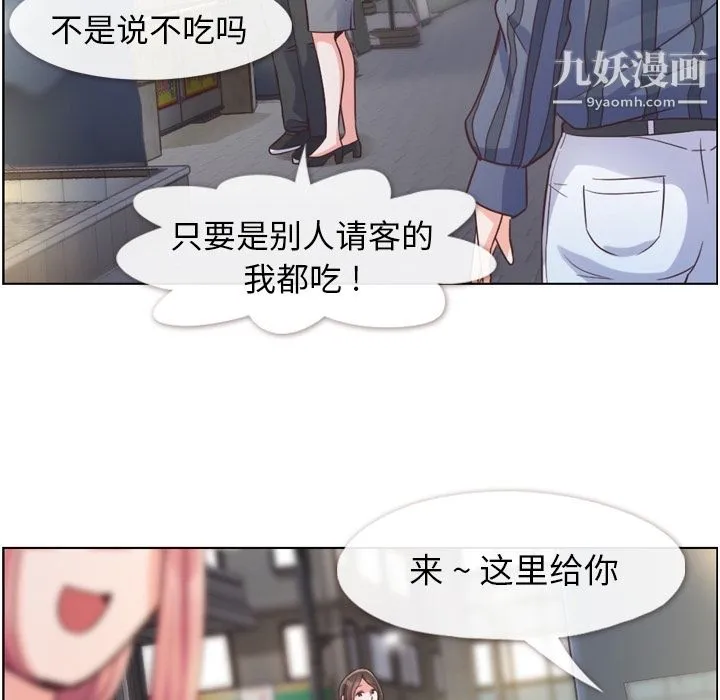 郑主任为何这样 第48话 第93页