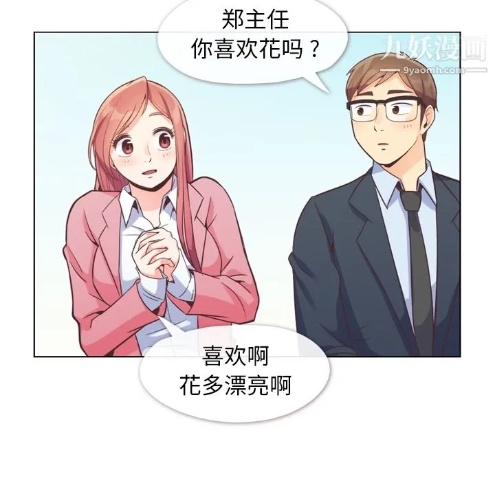 郑主任为何这样 第48话 第62页