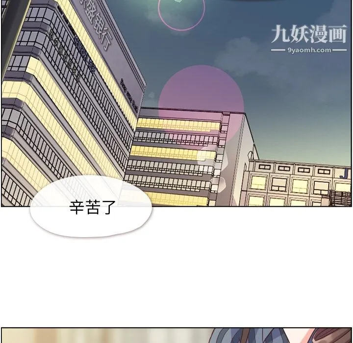 郑主任为何这样 第48话 第89页