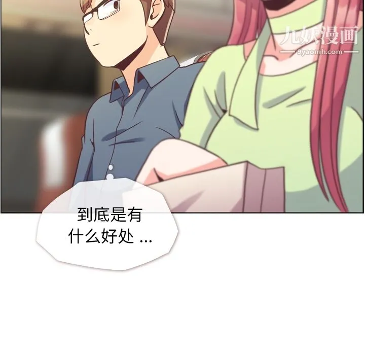 郑主任为何这样 第48话 第14页
