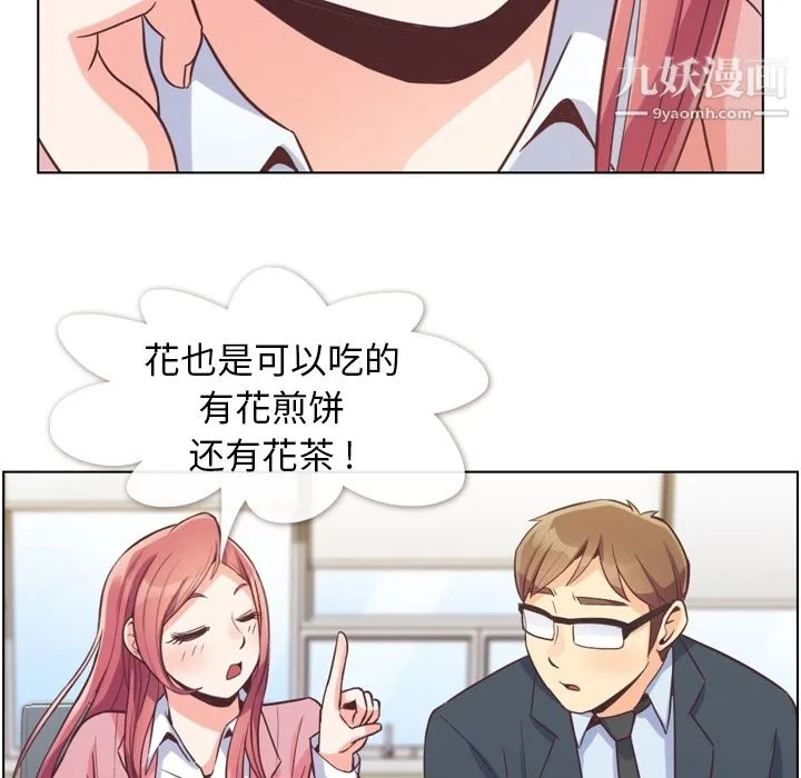 郑主任为何这样 第48话 第70页