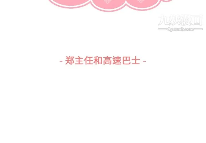 郑主任为何这样 第48话 第3页