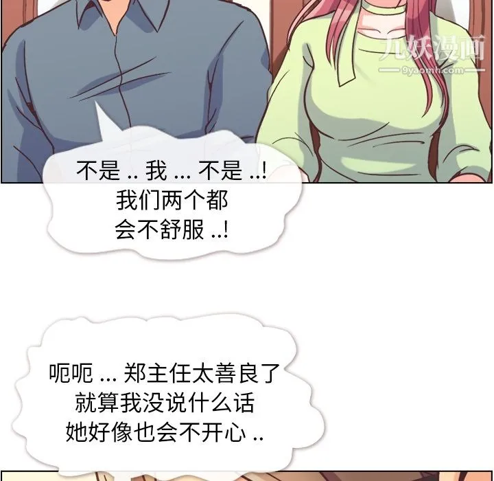郑主任为何这样 第48话 第41页