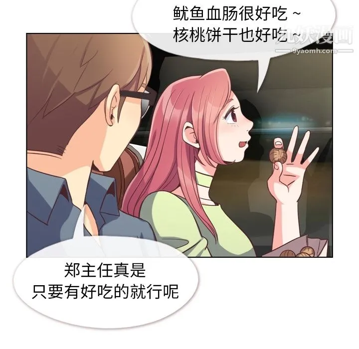 郑主任为何这样 第48话 第7页