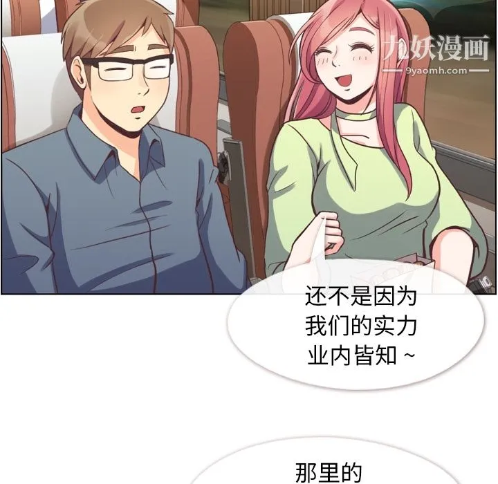 郑主任为何这样 第48话 第6页