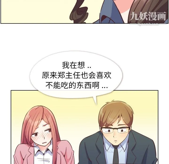 郑主任为何这样 第48话 第67页