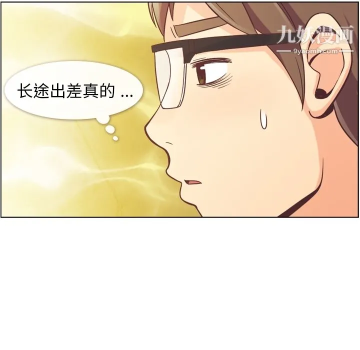 郑主任为何这样 第48话 第45页