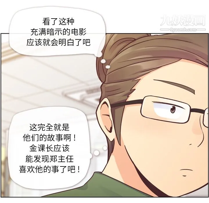 郑主任为何这样 第35话 第10页