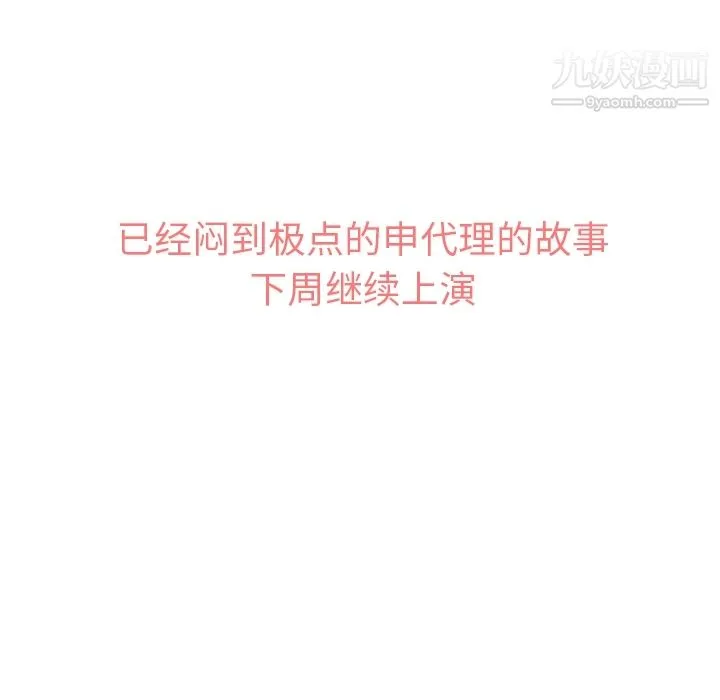 郑主任为何这样 第35话 第53页