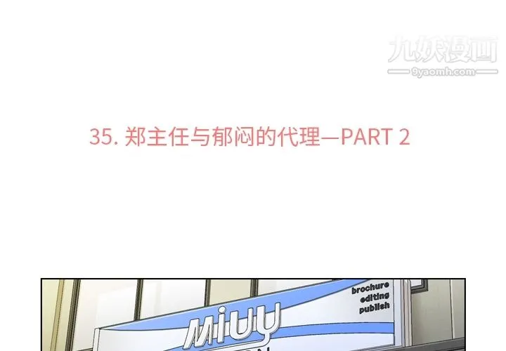 郑主任为何这样 第35话 第3页