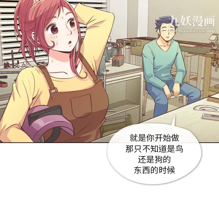 郑主任为何这样 第23话 第9页