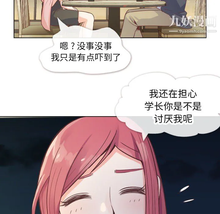 郑主任为何这样 第23话 第31页