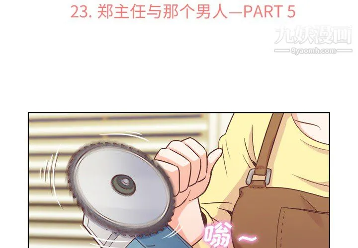 郑主任为何这样 第23话 第2页