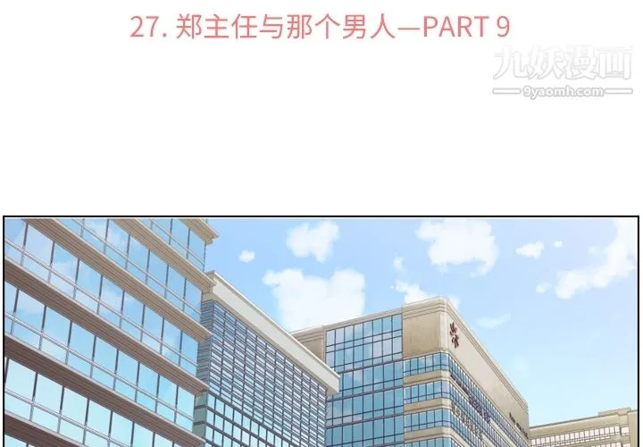 郑主任为何这样 第27话 第2页