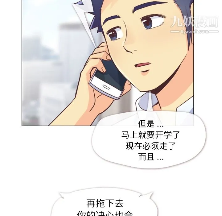 郑主任为何这样 第27话 第21页