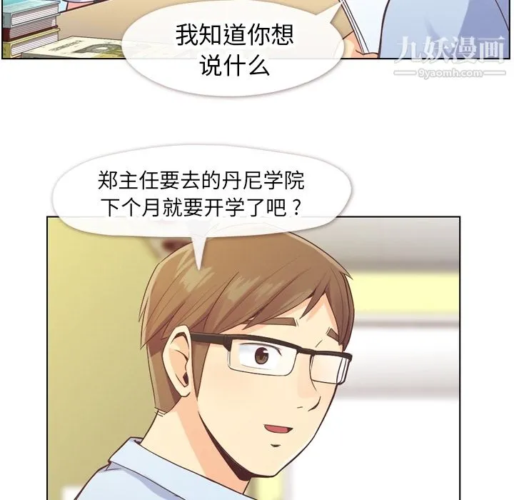 郑主任为何这样 第27话 第37页