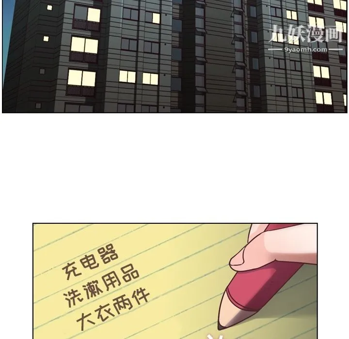 郑主任为何这样 第27话 第47页