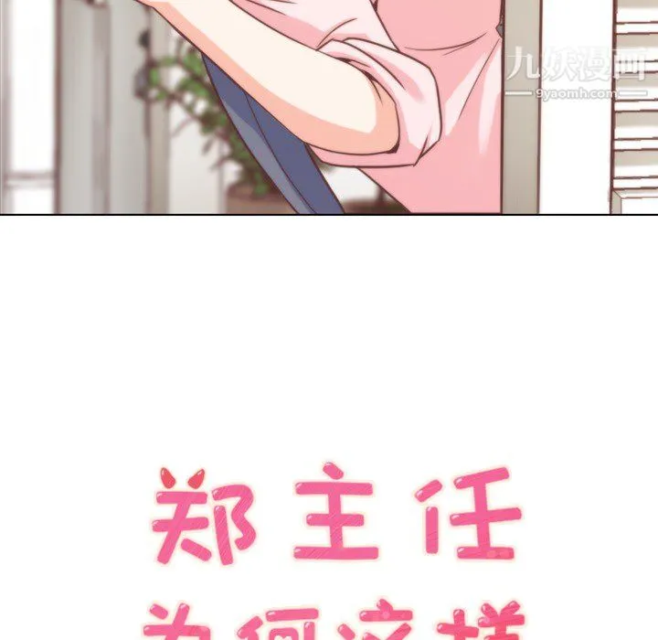 郑主任为何这样 第19话 第13页