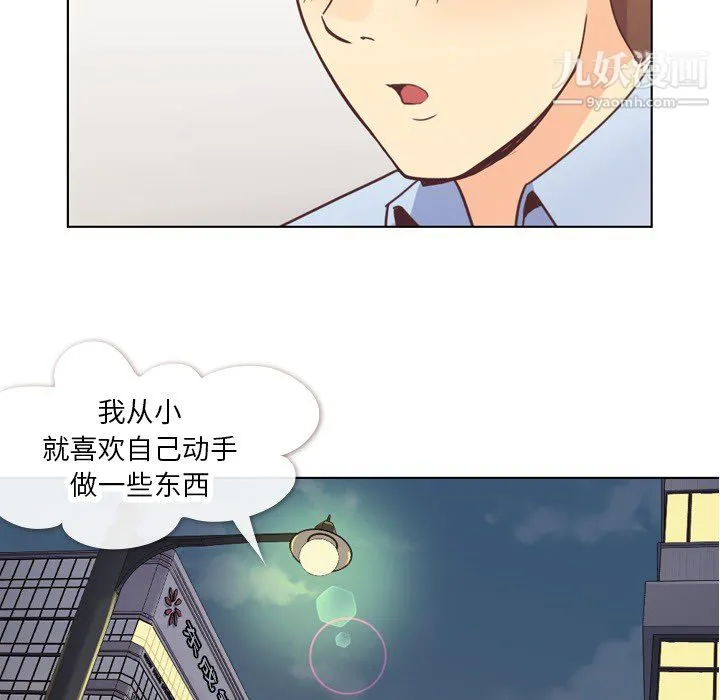 郑主任为何这样 第19话 第23页