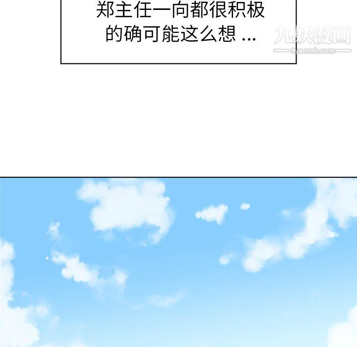 郑主任为何这样 第19话 第46页