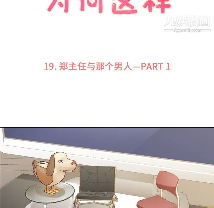 郑主任为何这样 第19话 第14页