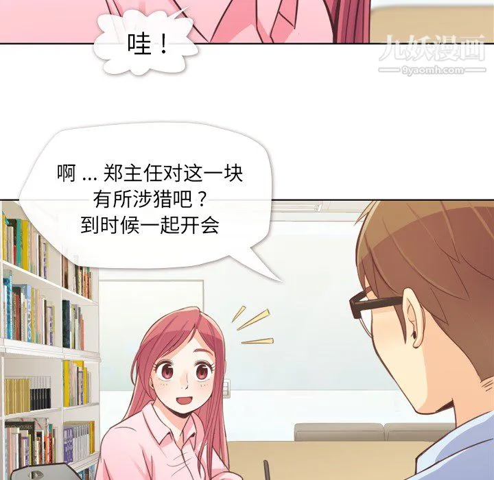 郑主任为何这样 第19话 第50页