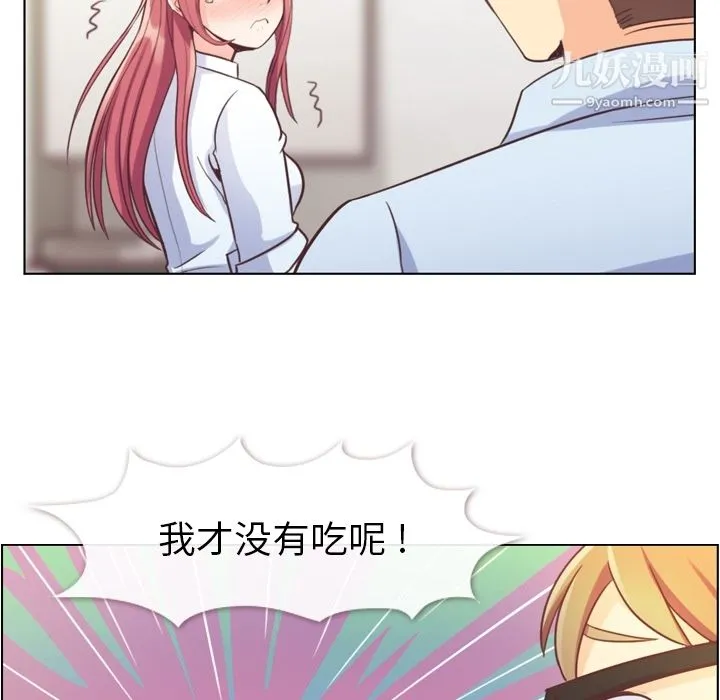 郑主任为何这样 第43话 第55页