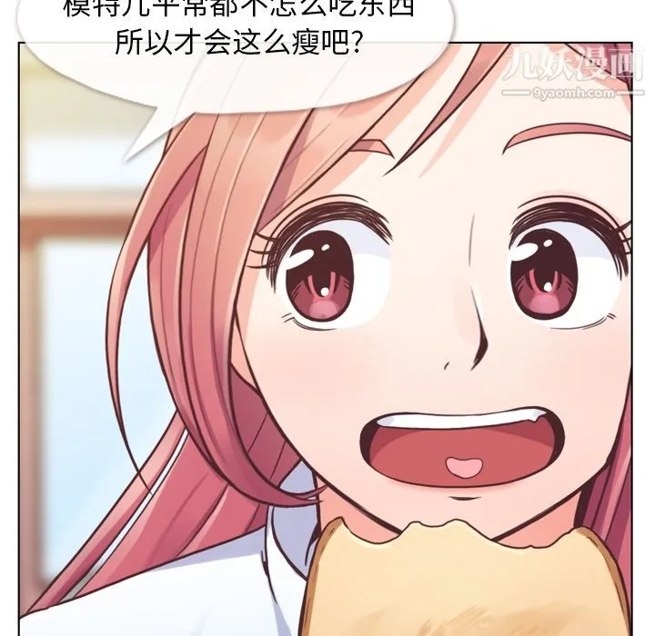 郑主任为何这样 第43话 第8页