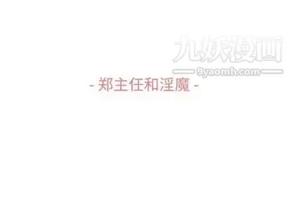 郑主任为何这样 第73话 第3页