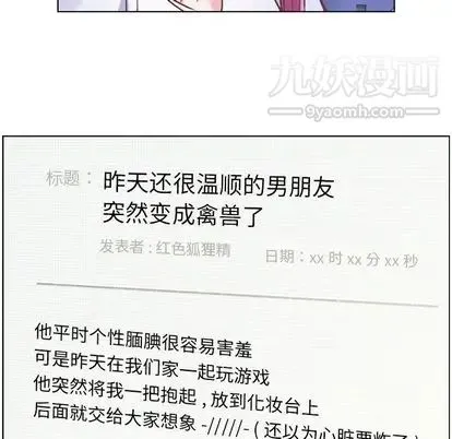 郑主任为何这样 第73话 第31页