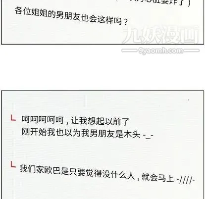 郑主任为何这样 第73话 第32页