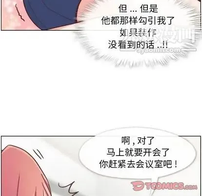 郑主任为何这样 第73话 第66页