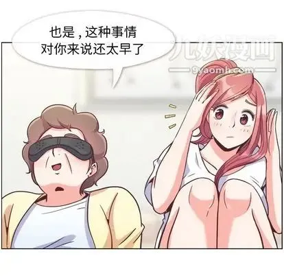 郑主任为何这样 第73话 第24页