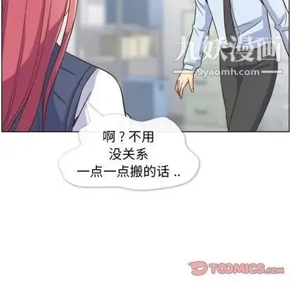 郑主任为何这样 第73话 第54页