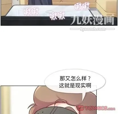 郑主任为何这样 第73话 第18页