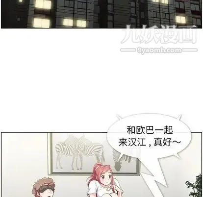 郑主任为何这样 第73话 第5页