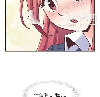 郑主任为何这样 第73话 第95页