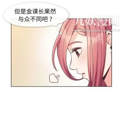 郑主任为何这样 第73话 第73页