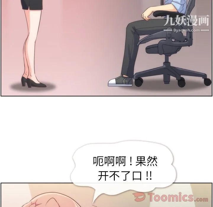 郑主任为何这样 第54话 第75页