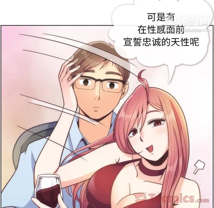 郑主任为何这样 第54话 第83页