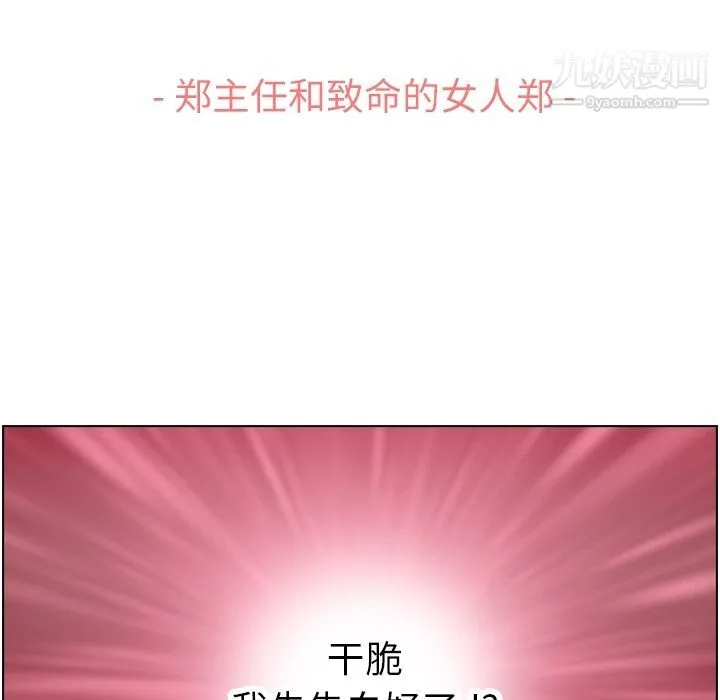 郑主任为何这样 第54话 第70页