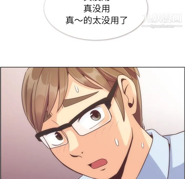 郑主任为何这样 第54话 第13页
