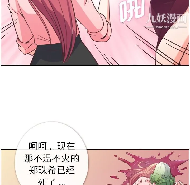 郑主任为何这样 第54话 第102页