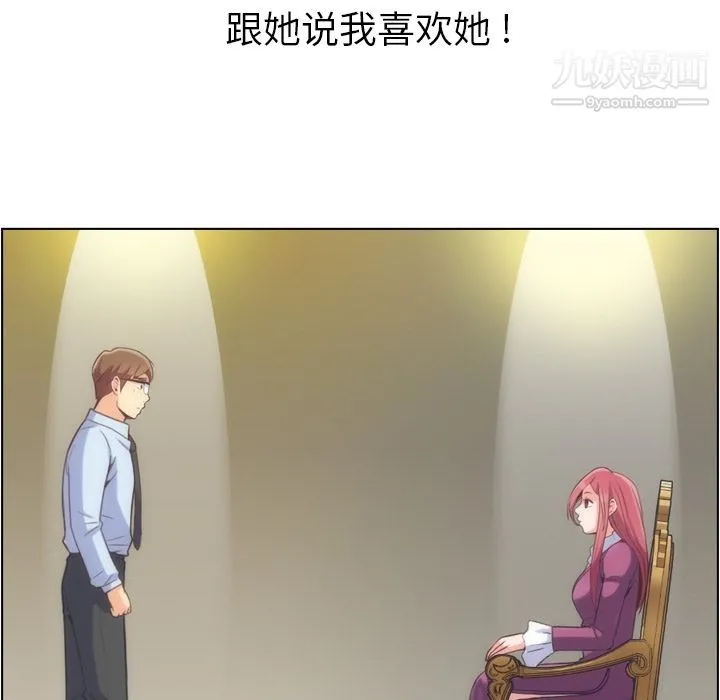 郑主任为何这样 第54话 第8页