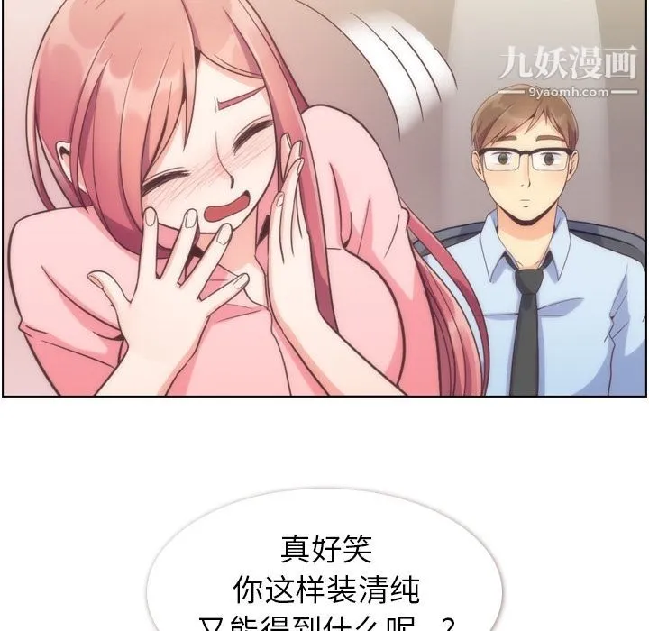 郑主任为何这样 第54话 第76页