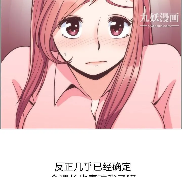 郑主任为何这样 第54话 第72页