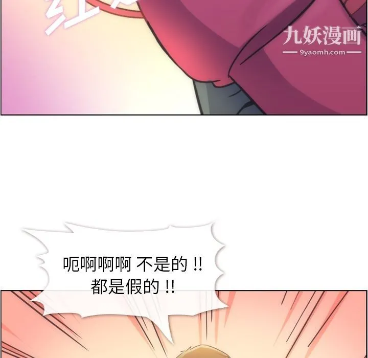郑主任为何这样 第54话 第33页